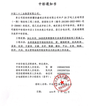 新疆公司中標(biāo)新疆協(xié)鑫硅業(yè)科技有限公司年產(chǎn)20萬噸工業(yè)硅項(xiàng)目